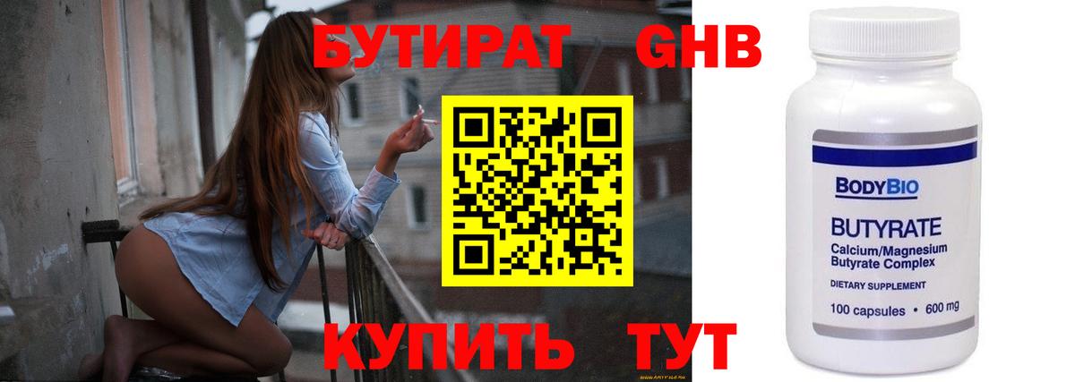 БУТИРАТ  Вход с VPN  Асбест  Бутират вода 