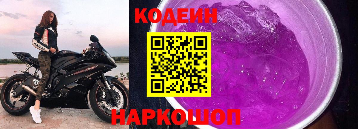 Асбест  Кодеин напиток Lean (лин)  Вход с VPN  Кодеиновый сироп Lean Purple Drank 