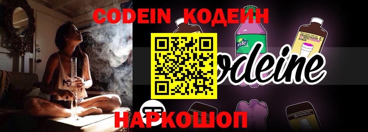 Кодеиновый сироп Lean Purple Drank Асбест
