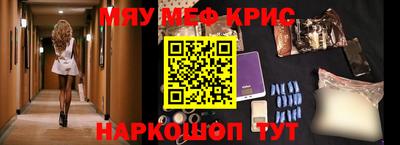 мяу мяу кристалл Ярцево