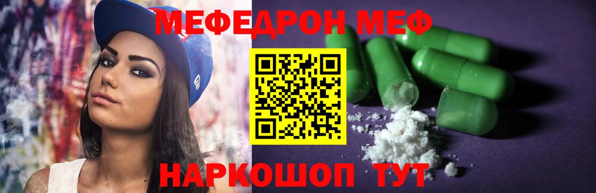 МЕФ  МЕФ мука  МЕФ мука  Вход с VPN  Асбест  МЯУ-МЯУ 