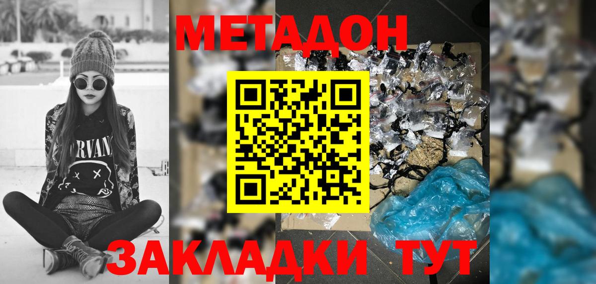 Метадон мёд  Вход с VPN  Асбест 